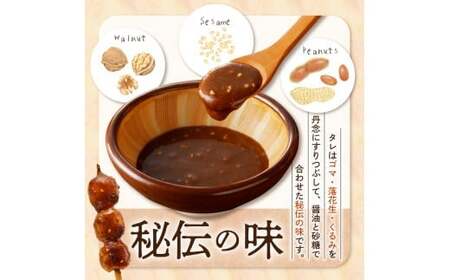 五平餅20本 F4N-1754