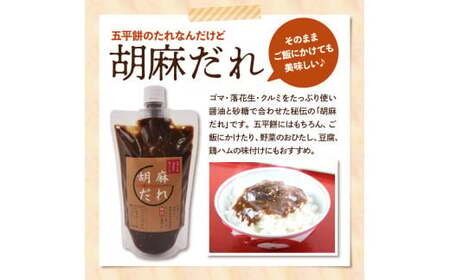 五平餅30本 五平餅のたれ小 F4N-1758