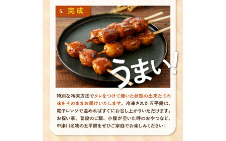 五平餅40本 五平餅のたれ小 F4N-1760