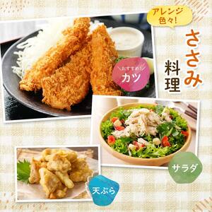 恵那どりささみ 計4kg F4N-0452