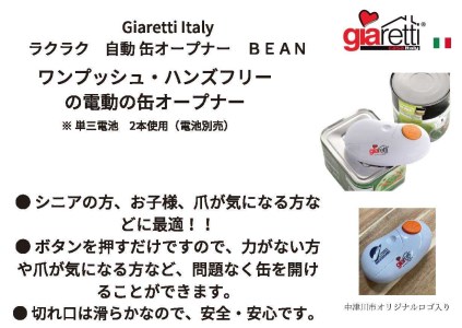 Giaretti Italy（ジアレッティ）ラクラク自動缶オープナー　中津川市オリジナルリニアロゴ入り 11030