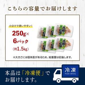 岐阜県産 国産 鶏肉 恵那どり 胸肉 約1.5kg （6枚） 冷凍 小分け 真空パック 大容量 セット 産地直送 むね肉 F4N-2426