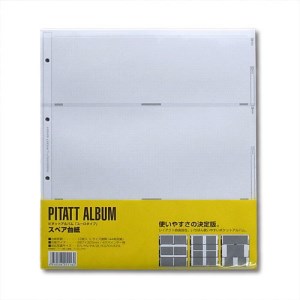 ピタットアルバム『メモリー』用スペア台紙2冊セット 7018