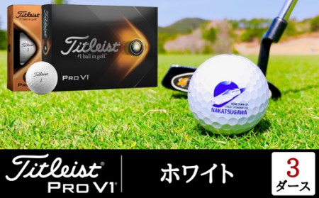 Titleist PRO V1 ホワイト 3ダース 中津川市オリジナルゴルフボール リニアロゴ入り タイトリスト【ふるさと納税限定】 63002-WT