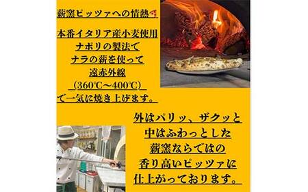 ピザ ファミリーセット 薪窯ナポリピッツァ Cordiale 4枚 F4N-2341