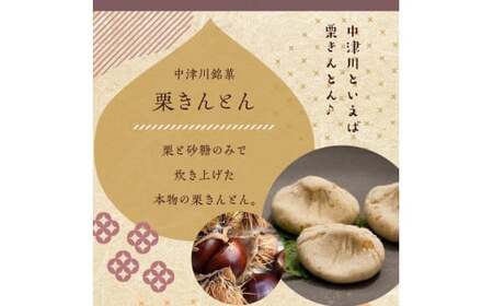 ＜老舗 くり屋南陽軒＞ 「栗きんとん」 10個入と栗きんとん入り干し柿 「栗柿」 10個入セット 1箱 F4N-1586