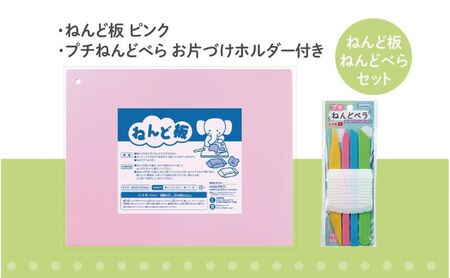 ねんど板＆ねんどベラセット（ピンク） 雑貨 日用品 文房具 ねんど遊び 玩具