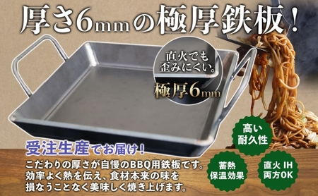 極厚 鉄板 30cm×40cm キャンプ BBQ バーベキュー 焼き肉 焼肉 鉄板焼き キャンプギア 調理器具 料理 アウトドア 匠 職人 無骨 送料無料 西部工業 岐阜県 美濃市