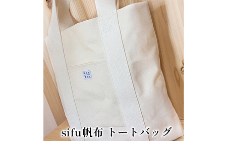 sifu帆布 トートバッグ ファッション 小物 収納 日本製 美濃和紙 紙布帆布 sifuあだちや コラボ デザイン BEAMS JAPAN 監修 高島帆布 上質 軽い 丈夫 抗菌 消臭 効果