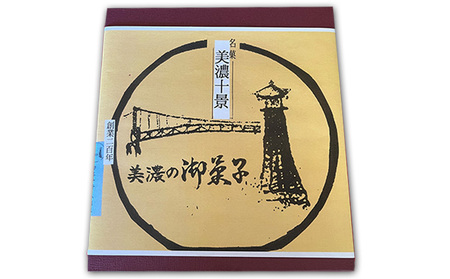 銘菓 美濃十景 和菓子 お菓子 日本 心 名水百選 和紙 手作り伝統 チョコレート フィナンシェ サブレ 