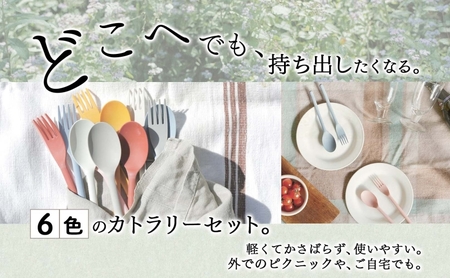 Nogakel スプーン と フォーク 6色 セット カトラリー テーブルウェア 食器 食卓 お弁当 ピクニック 日用品 雑貨 かわいい おしゃれ スタッキング 食洗器対応 紙 樹脂 ECO エコ バイオマス サスティナブル 新素材 送料無料 ノガケル 古田化成 岐阜県 美濃市