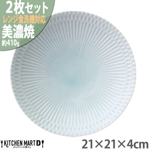 【美濃焼】 さざなみ 21深皿 青白 2枚セット 瑞浪市 / JS企画 皿 お皿 プレート 食器 プレート パスタ皿 そば皿 [AZAZ086]