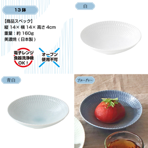 【美濃焼】 さざなみ 13取鉢 青白 4枚セット 瑞浪市 / JS企画 鉢 小鉢 皿 ボウル [AZAZ111]