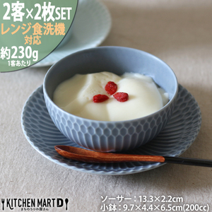 【美濃焼】 さざなみ 10小鉢 13丸皿 カップ ソーサー 2客セット ブルーグレー 瑞浪市 / JS企画 鉢 小鉢 皿 ボウル 丸皿 [AZAZ118]