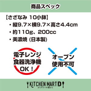【美濃焼】 さざなみ 10小鉢 3色各2枚セット 白 青白 ブルーグレー 瑞浪市 / JS企画 鉢 小鉢 皿 ボウル [AZAZ113]