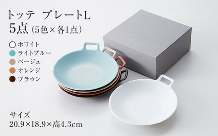 【美濃焼】 miyama. TOTTE-PLATE (トッテプレート) プレートL 5色組 瑞浪市 / ミヤマプランニング 食器 皿 [AZCM075]
