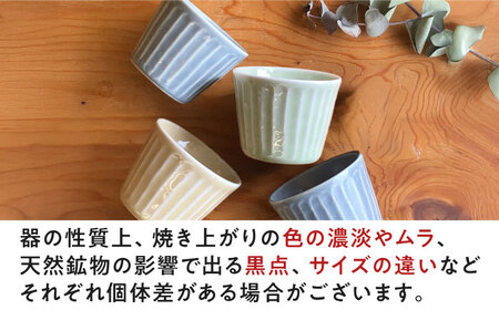 【美濃焼/みずなみ焼】 しのぎ マルチカップ 5色セット 180ml 瑞浪市 / 山喜製陶 食器 小鉢 [AZCP014]