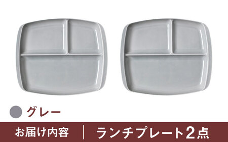 【美濃焼】 ランチプレート クレスタ グレー 取っ手付き 2枚セット / 瑞浪市 / JS企画 / 小田陶器 食器 仕切り皿 おしゃれ [AZAZ186]