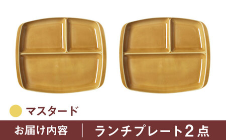 【美濃焼】 ランチプレート クレスタ マスタード 取っ手付き 2枚セット / 瑞浪市 / JS企画 / 小田陶器 食器 仕切り皿 おしゃれ [AZAZ188]