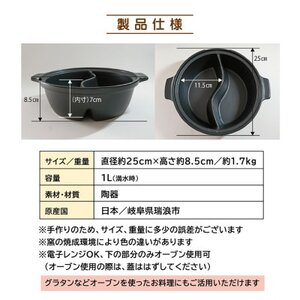 日本製 陶器製 プレーン仕切り二食土鍋 TWINS ブラック【ina063TW】【1453699】