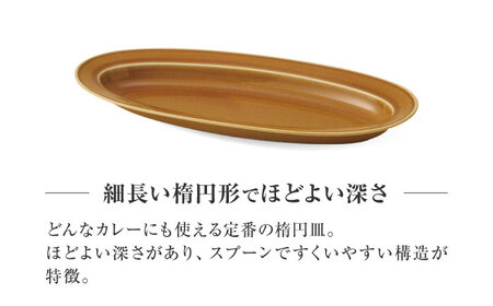 【美濃焼】 miyama.のカレーのうつわ いつものカレー皿 うす飴 瑞浪市 / ミヤマプランニング 食器 皿 プレート [AZCM058]