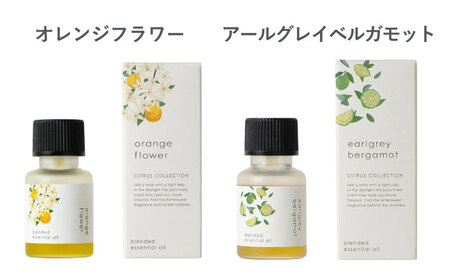 異なるシトラスを楽しめる オリジナル ブレンドアロマ 4種セット 瑞浪市 / 生活の木 瑞浪ファクトリー直送 エッセンシャルオイル 精油 [AZBE040]