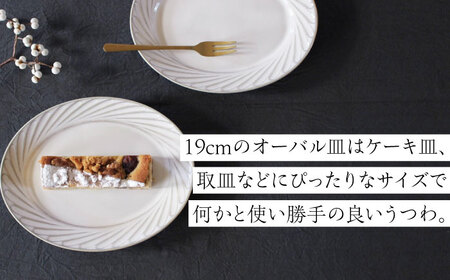 【美濃焼】 Rondo 19オーバル皿 2枚セット 瑞浪市 / 小田陶器 食器 楕円皿 プレート [AZAM005]