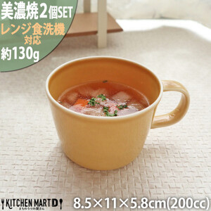 【美濃焼】 プレーリー マスタード カップS 2個セット 瑞浪市 / JS企画 小田陶器 セット 食器 コップ カップ マグカップ マグ [AZAZ272]