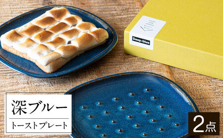 【美濃焼】 北欧/深ブルー crust トーストプレート (パン皿) 2枚セット 35193984 瑞浪市 / やまに 食器 皿 陶磁器 [AZCR007]