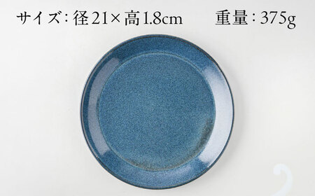 【美濃焼】 北欧/深ブルー 21cm プレート 2枚セット 35193985 瑞浪市 / やまに 食器 皿 陶磁器 [AZCR005]