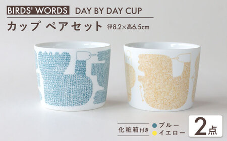 【美濃焼】 カップ ペアセット ＜BIRDS' WORDS＞ DAY BY DAY CUP [BIRDS] ブルー × イエロー 瑞浪市 / FLYWAY [AZCC016]
