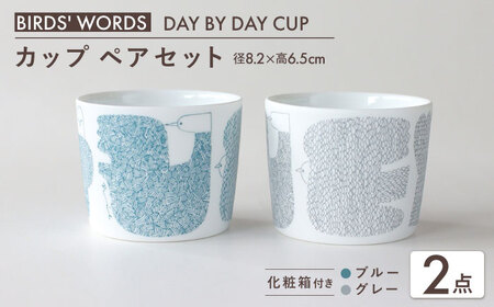 【美濃焼】 カップ ペアセット ＜BIRDS’ WORDS＞ DAY BY DAY CUP [BIRDS] ブルー × グレー 瑞浪市 / FLYWAY [AZCC015]