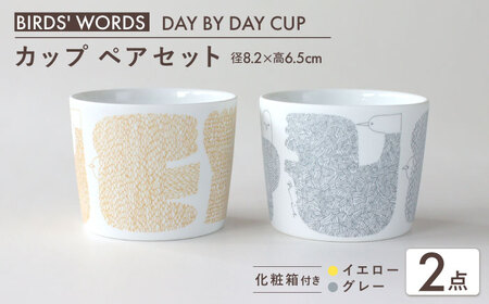 【美濃焼】 カップ ペアセット ＜BIRDS’ WORDS＞ DAY BY DAY CUP [BIRDS] イエロー × グレー 瑞浪市 / FLYWAY [AZCC017]