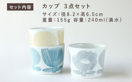 【美濃焼】 カップ 3カラーセット ＜BIRDS' WORDS＞ DAY BY DAY CUP [FLOWERS] [AZCC011] カップ