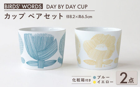 【美濃焼】 カップ ペアセット ＜BIRDS’ WORDS＞ DAY BY DAY CUP [FLOWERS] [AZCC009] カップ