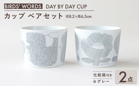 【美濃焼】 カップ ペアセット ＜BIRDS’ WORDS＞ DAY BY DAY CUP [BIRDS&FLOWERS] グレー 瑞浪市 / FLYWAY [AZCC014]