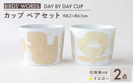 【美濃焼】 カップ ペアセット ＜BIRDS’ WORDS＞ DAY BY DAY CUP [BIRDS&FLOWERS] イエロー 瑞浪市 / FLYWAY [AZCC013]