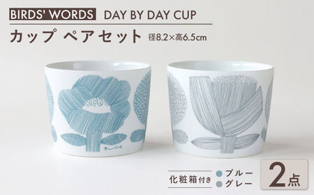 【美濃焼】 カップ ペアセット ＜BIRDS’ WORDS＞ DAY BY DAY CUP [FLOWERS] ブルー × グレー 瑞浪市 / FLYWAY [AZCC008]