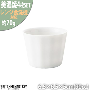 【美濃焼】 フリル ミニカップ 4個セット ホワイト 瑞浪市 / JS企画 小田陶器 カップ コップ マグ [AZAZ247]