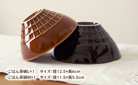 【美濃焼】 miyama. ごはん茶碗 M・L はしおき付 ブラウン 瑞浪市 / ミヤマプランニング 食器 茶碗 箸置き [AZCM068]