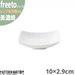 【美濃焼】 Freeto 小皿 白 4枚セット 瑞浪市 / JS企画 小田陶器 皿 プレート 取皿　小皿 [AZAZ239]
