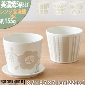 【美濃焼】 emerge 猪口カップ ホワイト 5柄セット 瑞浪市 / JS企画 小田陶器 セット 食器 カップ コップ 猪口 [AZAZ283]