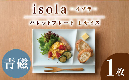 【美濃焼】 グッドデザイン賞受賞 miyama. 箸置き付仕切り皿 isola(イゾラ) パレットプレートL 青磁 1枚 瑞浪市 / ミヤマプランニング 食器 プレート 仕切り皿 [AZCM008]