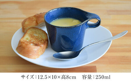 【美濃焼】 重ねて収納 miyama. スタッキング マグカップ 250ml 海鼠釉 1個 瑞浪市 / ミヤマプランニング マグカップ コーヒーカップ [AZCM044]