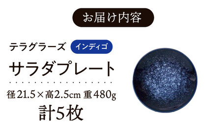 【美濃焼】 テラグラーズ サラダプレート インディゴ 5客揃 瑞浪市 / アワサカ 食器 皿 プレート [AZAD026]