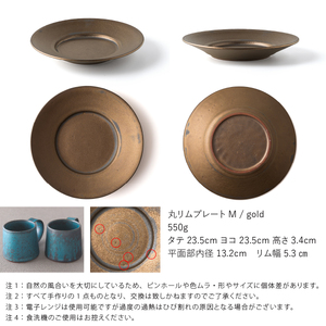 【美濃焼】 恩田陽子 リムプレート M 23.5cm ゴールド 瑞浪市 / JS企画 皿 プレート おしゃれ [AZAZ053]