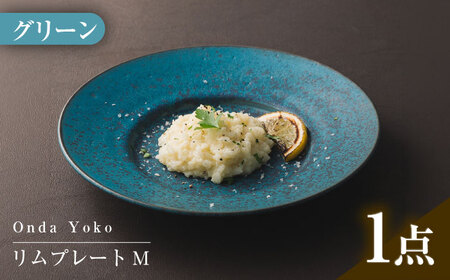 【美濃焼】 恩田陽子 リムプレート M 23.5cm グリーン 瑞浪市 / JS企画 皿 プレート おしゃれ [AZAZ052]