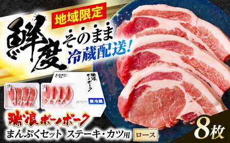※冷蔵配送/地域限定※ 豚肉 瑞浪ボーノポーク ロースステーキ 1kg まんぷくセット きなぁた瑞浪 [AZCI024] 豚肉ステーキ