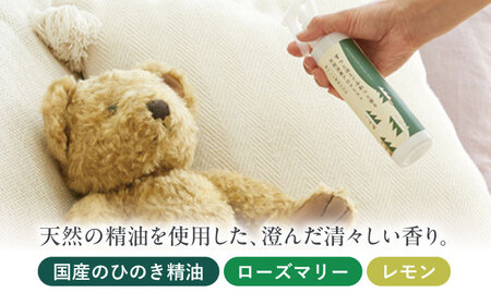 【12/24までの決済で年内発送】消臭ミストセット ライム × ひのき 本体＋詰替 瑞浪市 / 生活の木 瑞浪ファクトリー直送 フレグランス アロマ [AZBE033]