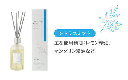 天然消臭 アロマ リードディフューザーセット 100ml × 3種 瑞浪市 / 生活の木 瑞浪ファクトリー直送 精油 芳香剤 [AZBE034]